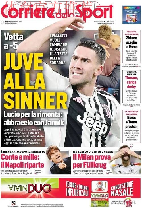 “亡羊补牢”？尤文考虑1月重新追求扎卡，主治医师同意布雷默归队训练