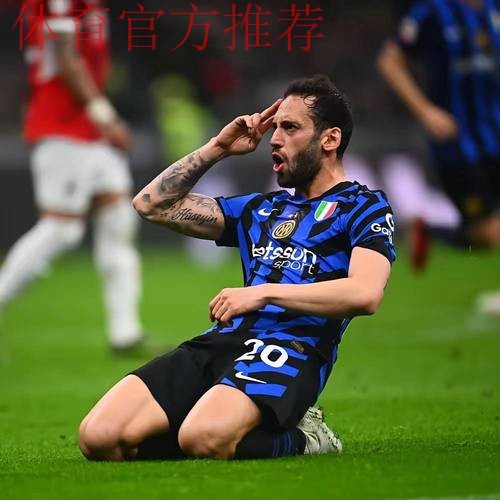 恰尔汗奥卢失点，普利西奇一剑封喉，国米0-1AC米兰痛失意甲榜首