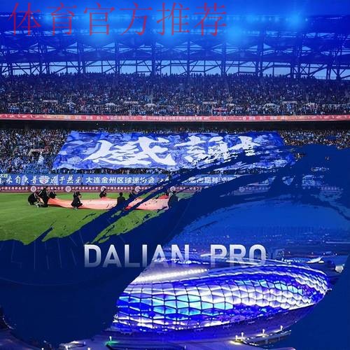 全国五甲联赛新赛季开战 揭幕战大连险胜上海