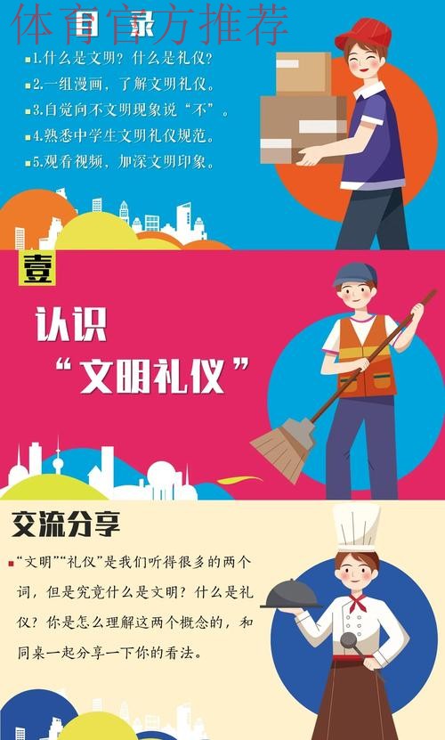 “体”现文明 “育”见未来 “体”现文明 “育”见未来