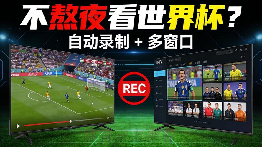 世界杯直播平台哪里看 世界杯直播平台哪里看